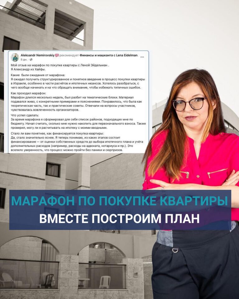 Марафон по покупке квартиры в Израиле Покупка квартиры в Израиле - марафон